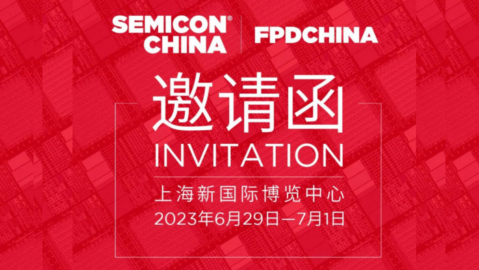 SEMICON China 2023（上海國際半導體展覽會）邀請函